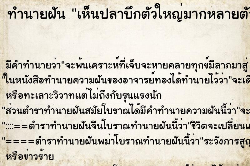 ทำนายฝันเห็นปลาบึกตัวใหญ่มากหลายตัวอยู่ในแม่น้ำสายเล็ก ทำนายฝันทำนายฝันเห็นปลาบึกตัวใหญ่มากหลายตัวอยู่ในแม่น้ำสายเล็ก